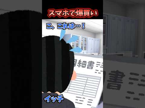 【2chスカッとスレ】スカッと迷言集～スマホで爆買い～