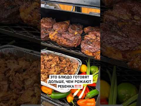 Техасский вкус#shortvideo #жизньвсша #рецепт #вау #еда #america #сша #обзор #bbq #барбекю #bbqlovers