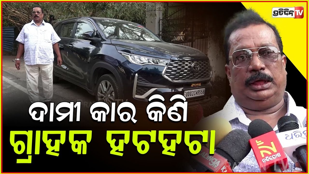 ଦାମୀ କାର କିଣି ଗ୍ରାହକ ହଟହଟା,ରାସ୍ତାକଡ଼ରେ ବିତିଲା ୨ ରାତି | Unhappy Experience After Buying Expensive Car.