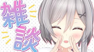 [LIVE] 【雑談】最近、なにしてる？(*´  `*)✨