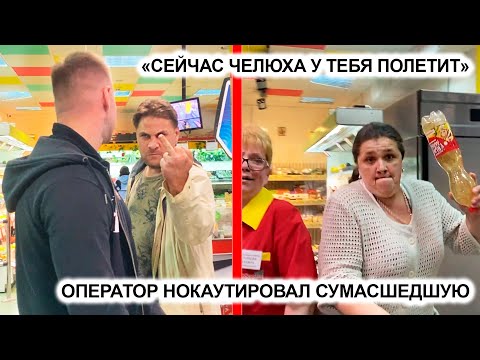 БЕШЕНАЯ СУМАСШЕДШАЯ НАЛЕТЕЛА НА ОПЕРАТОРА. БОРЗЫЙ ОХРАННИК БЫКУЕТ И ГОВОРИТ ЗА МУЖСКОЕ. 2 ЧАСТЬ