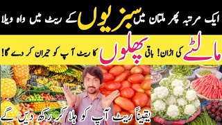 Aj martaba phir multan main Sabzion k rate main wah wela ||@kharramunda 
