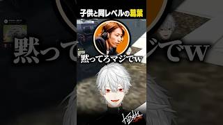 子供と同レベルの葛葉【 #VCRGTA #NEWTOWN  #GTA5 #shorts #にじさんじ 】