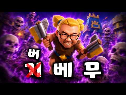 이젠 버베무가 대세다