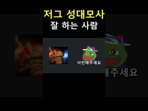 저그 성대모사 잘 하는 사람