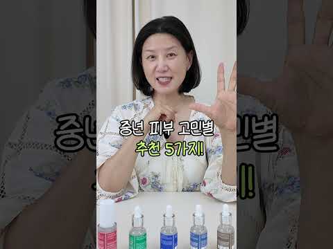 4050 중년피부 고민(미백,건조,모공,탄력,피부결), <strong>세럼</strong> '하나'로 끝내기‼️ (#코스드바하 세럼추천)
