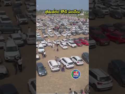 Bhimavaram Festival #sankranthi #bhimavaram #westgodavari #ap #treditional #festival #viral #news