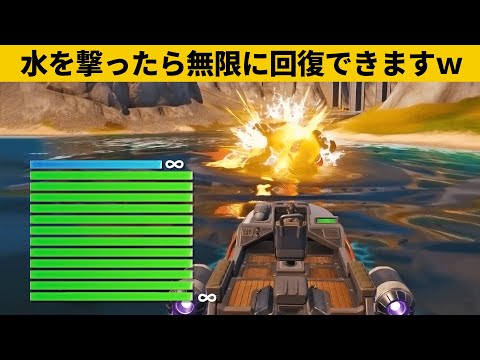 【小技集】帰ってきた!?HP回復バグがやばいｗ最強バグ小技裏技集！【FORTNITE/フォートナイト】