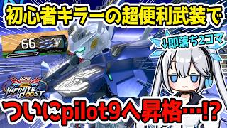 【 イニブ動画 】ついにpilot9昇格！？初心者Vtuberのイニブ奮闘記！【 EXVS2IB / ガンダム・エアリアル(改修型)パーメッ
