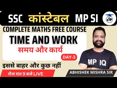 Time and Work/समय और कार्य 3 || ABHISHEK MISHRA SIR #SSCCGL #mppolice2023 #MPSI