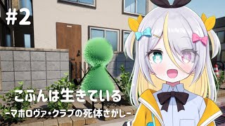 【こふんは生きている】ホラゲーの始まり！？【蜂蜜ぷりん/ぶいぱい】
