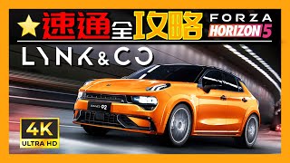 Forza Horizon 5 Seasonal Playlist Guide. 速提「国产车-领克02HB，名爵MG6赛车」寻宝赛，地平线5季节赛全攻略