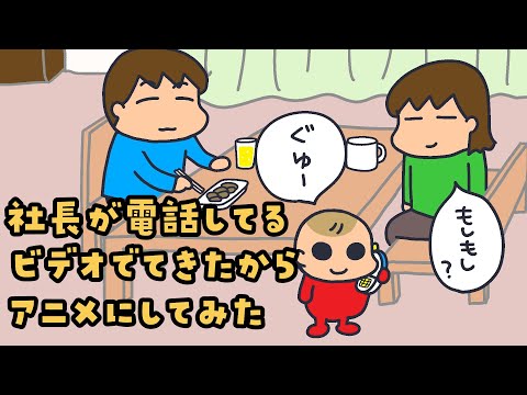 【リアルボイス】三女（1歳6か月）が電話してるビデオでてきたからアニメにしてみた【＃2】