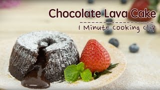 Chocolate Lava Cake  เมนูขนมหวานที่ท็อปฮิตติดชาร์ท สำนักพิมพ์แม่บ้าน