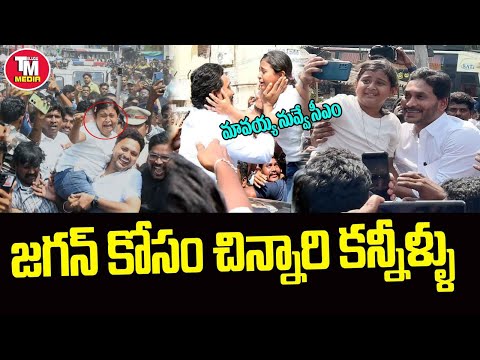 Trending Video : Ys Jagan Emotional Moment | Vallabhaneni Vamsi Arrest | Telugu Media