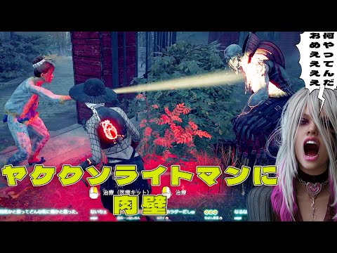 ヤケクソライトマンの肉壁【デッドバイデイライト】４K60FPS　#DeadbyDaylightPartner