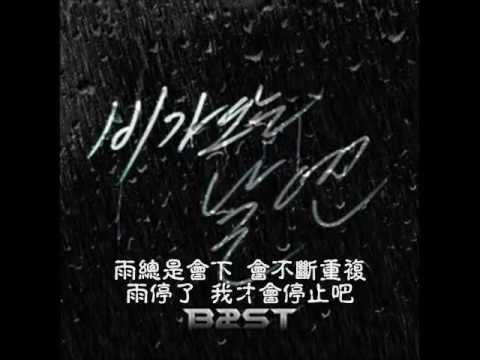 繁體中字 Beast -On Rainy Days 下著雨的那天 .wmv