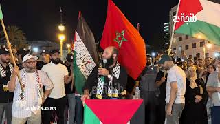كلمة ياسين العمري أثناء مسيرة تضامنية مع فلسطين بطنجة