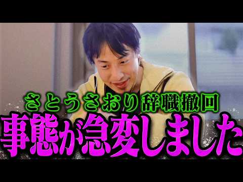 【ひろゆき】この話を聞いてゾッとしました...さとうさおり議員辞職撤回についてハッキリ言うひろゆき【ひろゆき 切り抜き 論破 ひろゆき切り抜き ひろゆきの控え室 】