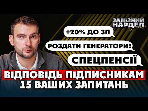 Іспанський сором! Железняк СТАВ ВЛАДОЮ? Що я роблю. Усім НОВА ПЕНСІЯ! Моя РОЛЬ ЗМІНИЛАСЬ!