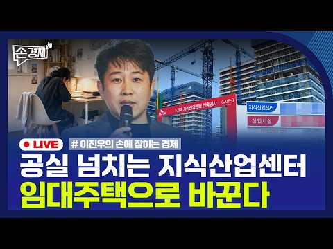 [손경제] 지식산업센터 주거시설 | 애플 폴더블폰 | 미국 노동 계급 | 20260911(금)