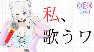 【Vtuber歌枠】久々歌ったりたまに弾いたり～～～～