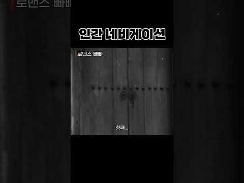 한국고전영화 로맨스빠빠(1960) 60년대 인간 네비게이션