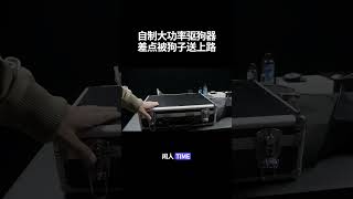 自制驱狗神器！