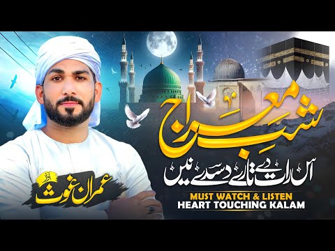 New Naat 2025 | Is Rat De Tary Das De Ne | Imran Ghous Qadri | Meraaj Sharif