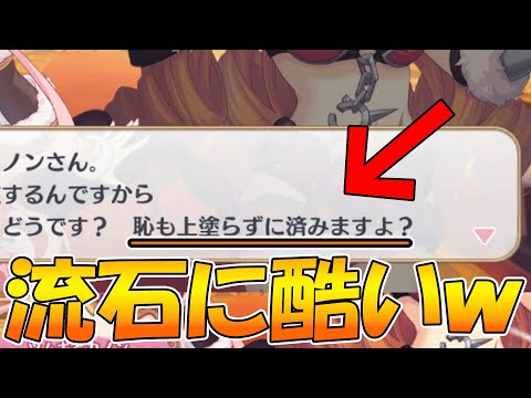 【プリコネR】どれだけ悪口言ってもいいキャラがプリコネにいるらしい。