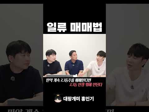 평생 2,3등 인생 #<strong>불개미</strong> #홍인기 #주식
