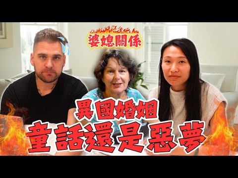 異國婚姻的好壞就是….. 婆媳關係良好嗎？…. 我們需要講話！🇬🇧 🇹🇼｜ 吵架要講中文還是英文？⛪️  ｜🎎