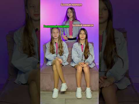 А для вас, что базовый минимум? 🤔 #безигрушек