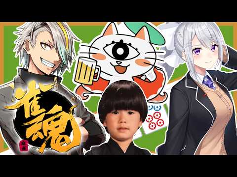 【雀魂】４年ぶりの同窓会でワロタ w/にゃんたこ,トナカイト,歌衣メイカ【にじさんじ / 樋口楓】