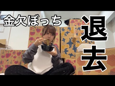 家賃を下げざるを得ないので、引っ越します