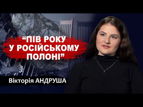АНДРУША: Я розуміла, що в полоні вже нічого не зміню / ПРОFILE з Максимом Прокопенком