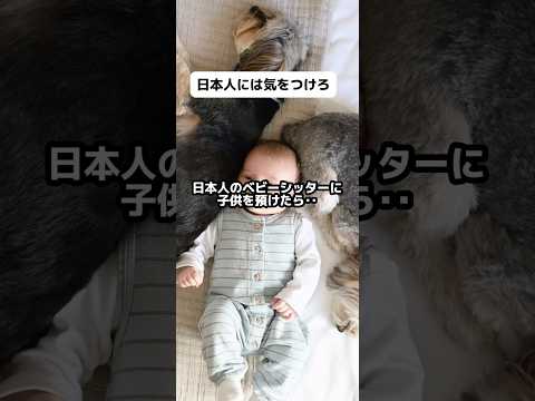 日本人には気をつけろ⁉︎ #雑学 #解説 #中国