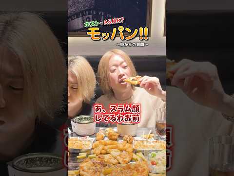 ホストのモッパンVol.78 全加古川民を敵に回した