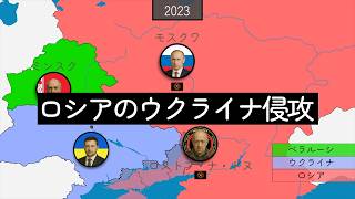 ロシアのウクライナ侵攻