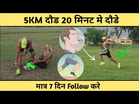 5km running training | 5km running in 20 minutes | 5km running workout | 5km running tips