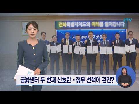 금융센터 두번째 신호탄⋯정부 선택이 관건?