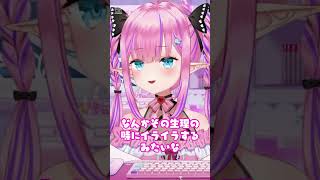 生理と性欲の関連性を考察するVtuber「これ言っていいのかな・・・」←ダメです #shorts #vtuber