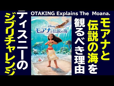 【UG# 327】金ロー「モアナと伝説の海」は絶対に見ておけ！ 2020/3/22