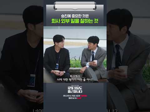 일은 제일 잘하는데 진급 못하는 사람 특징 #로또1등도출근합니다