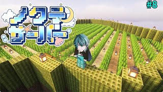【MINECRAFT】初めてのサーバー参戦、その8！！【＃ノクテ鯖】