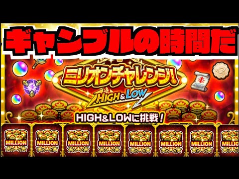 【モンスト】賭ケグルイましょー「ミリオンチャレンジ！HIGH＆LOW」【ぺんぺん】