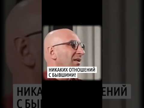 Никаких отношений с бывшими!