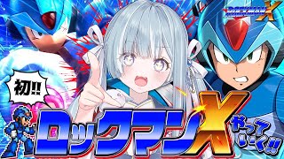 ☾ ໋〖 SFC 〗ロックマンXシリーズ完全初見 .ᐟ.ᐟ🚀ロックマンX #懐羽衣〖天羽衣┊ななしいんく 〗