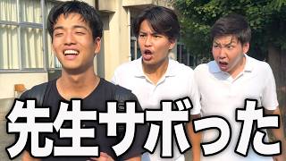 午後の授業を忘れて、４限目に帰ってしまった先生の1日。
