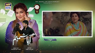 aapa shameem 45 episode | apa shameem drama 45 | aapa shameem teaser 45